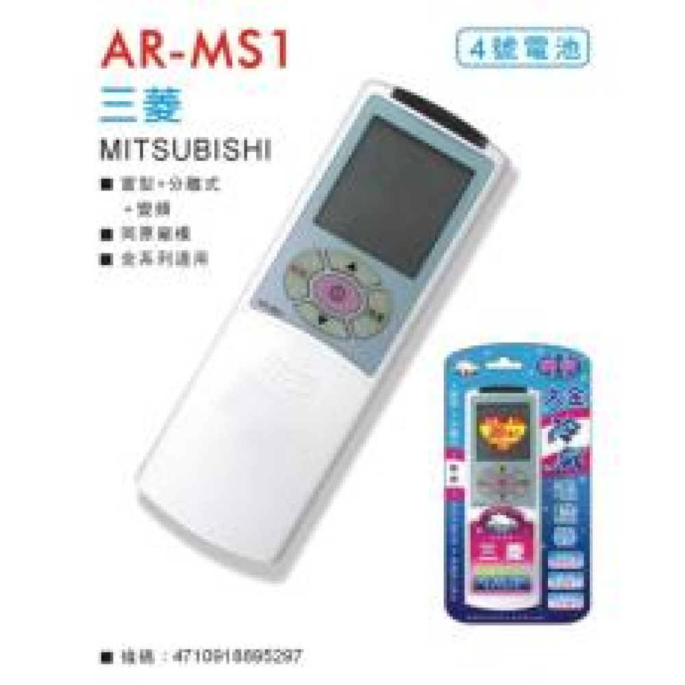 三菱 專用冷氣遙控器