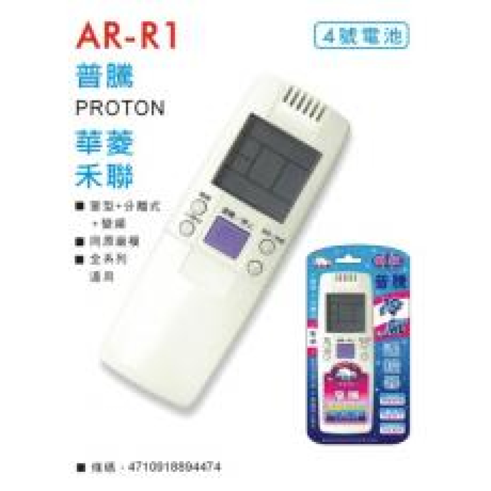 AR-R1 普騰冷氣遙控器