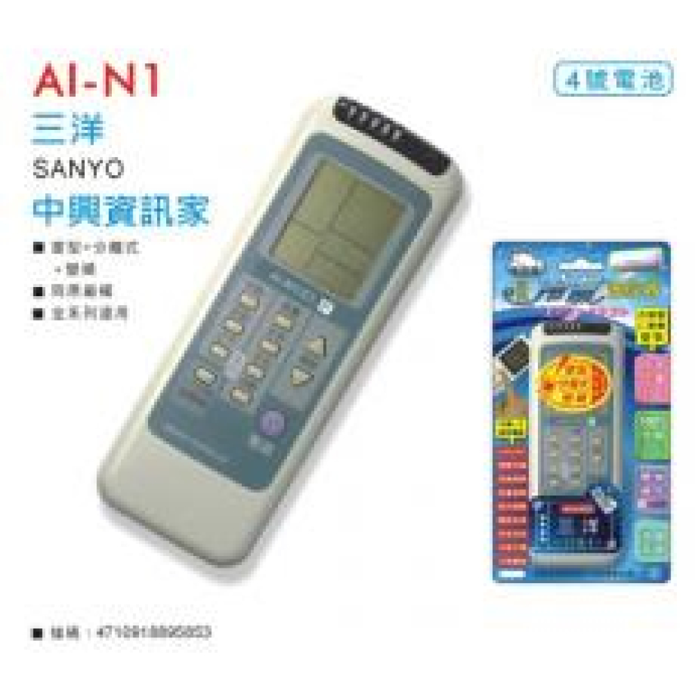 AI-N1 三洋冷氣遙控器