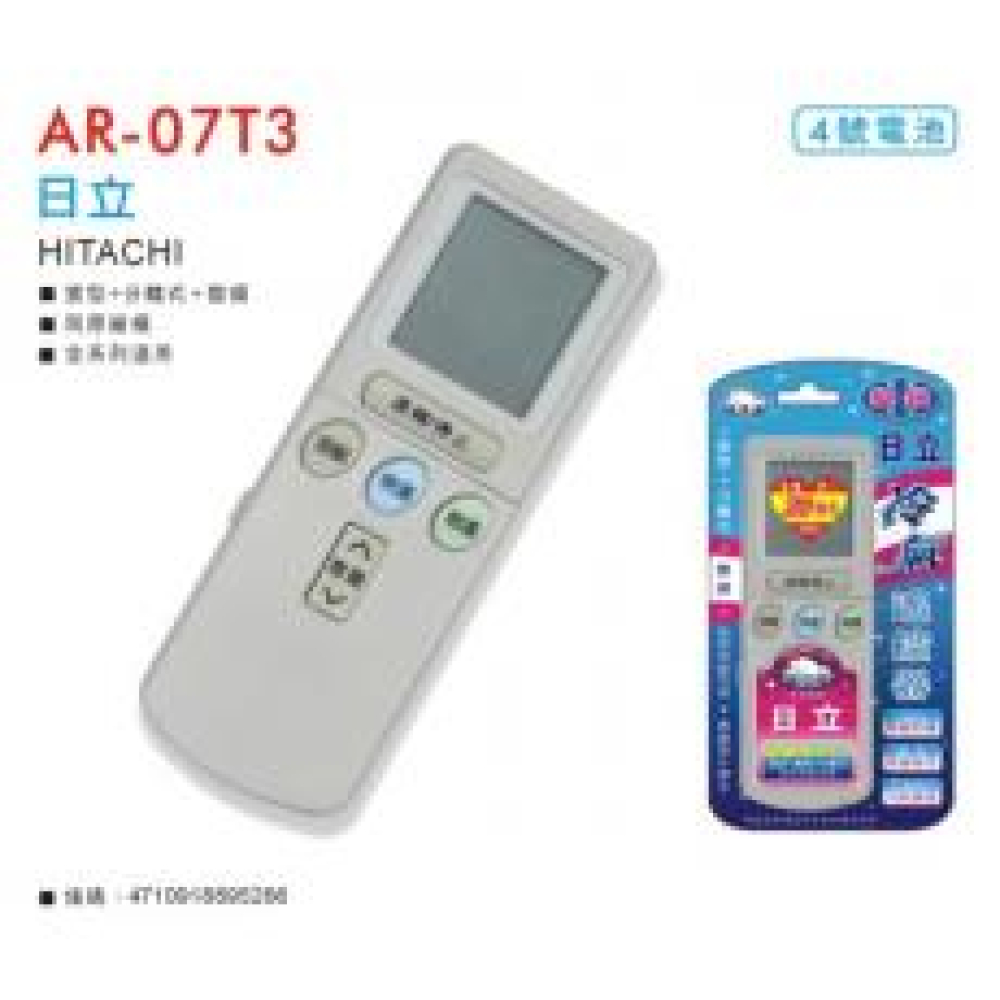 日立冷氣專用+變頻