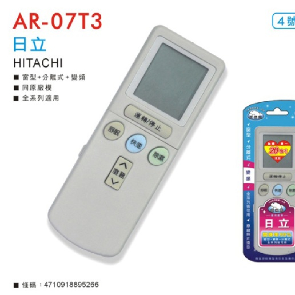 日立冷氣專用+變頻