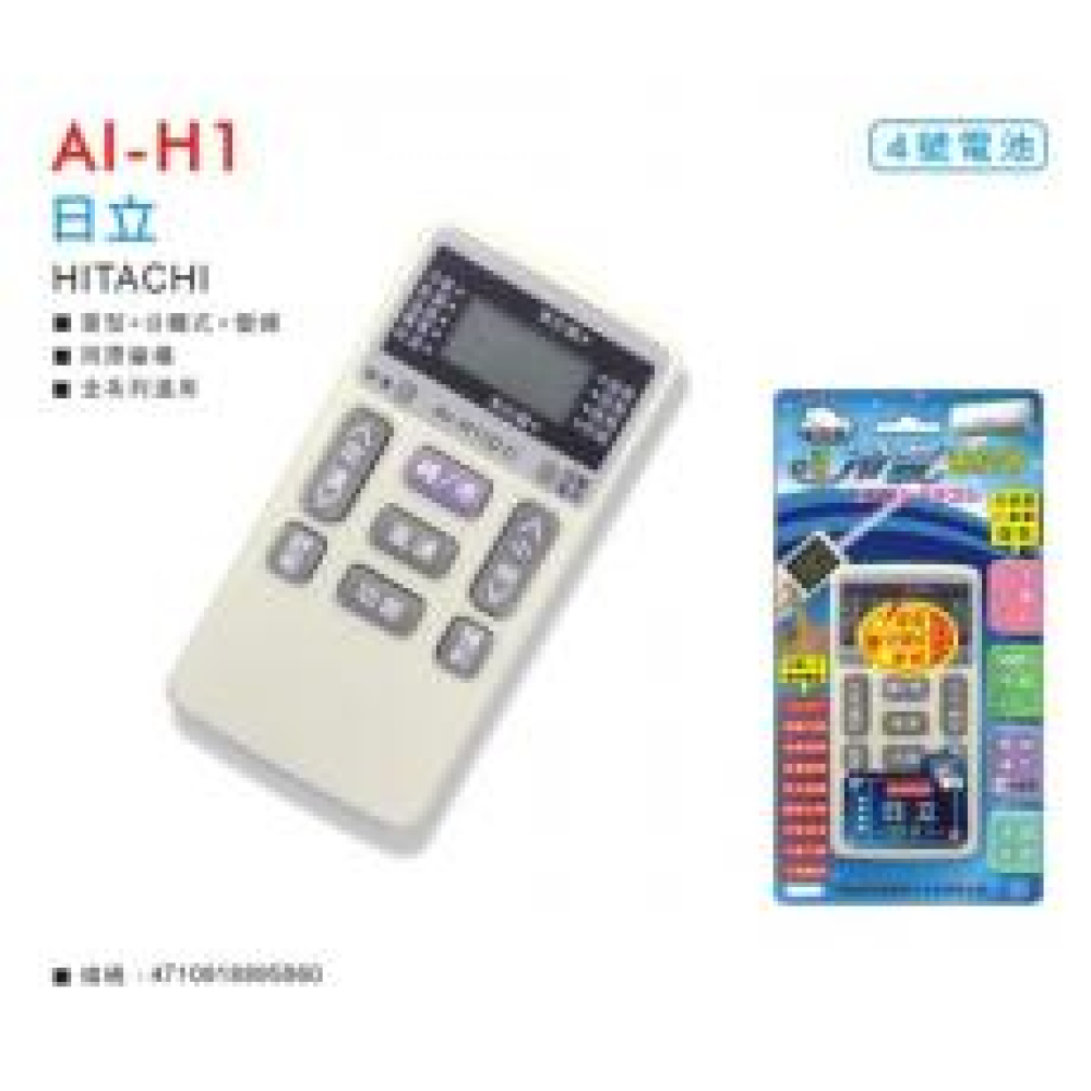 AI-H1 日立冷氣遙控器