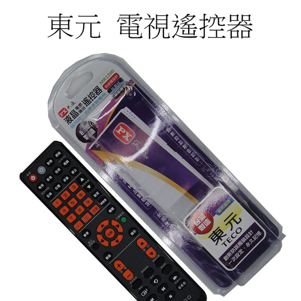 MR1200 東元液晶專用遙控器