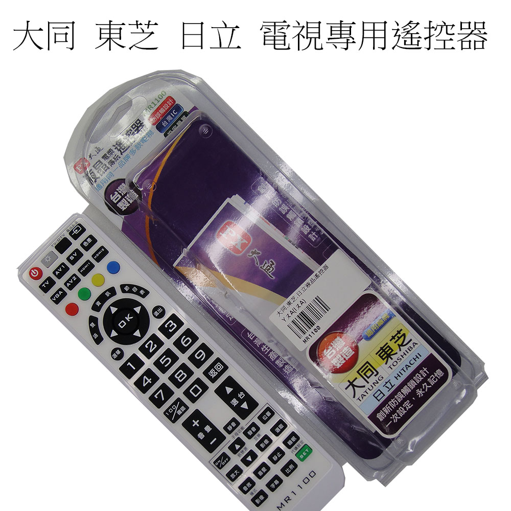 MR1100 大同液晶專用遙控器