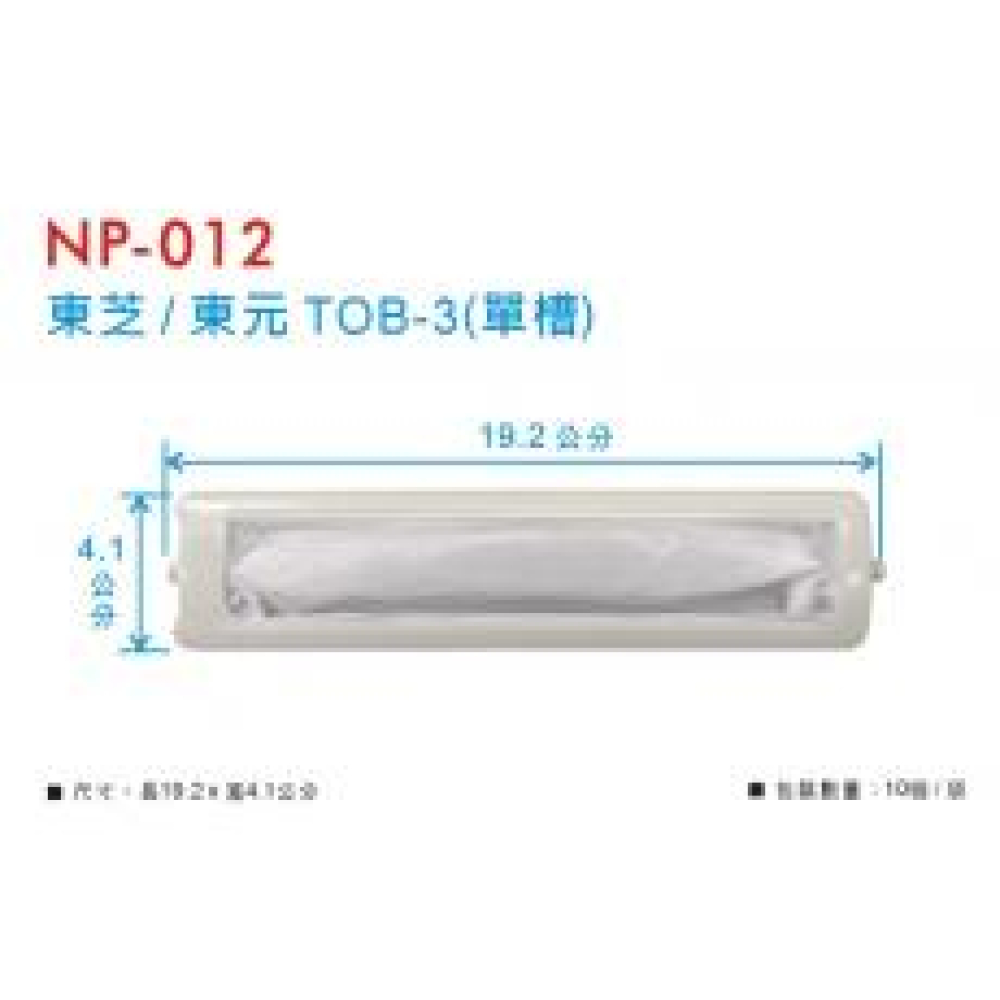 NP-012 東芝濾網 TOB-3