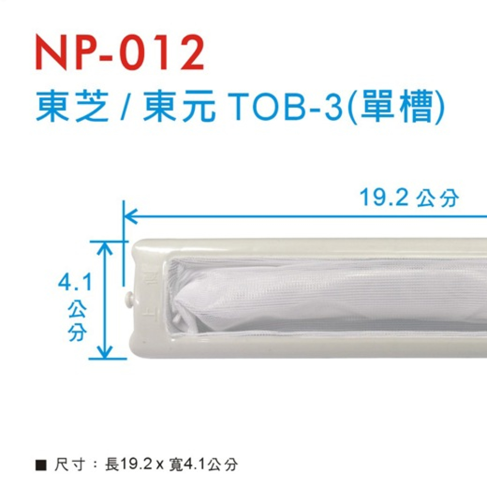 NP-012 東芝濾網 TOB-3