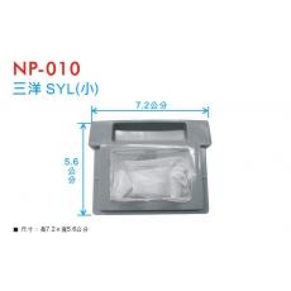NP-010 三洋濾網(小) SYL