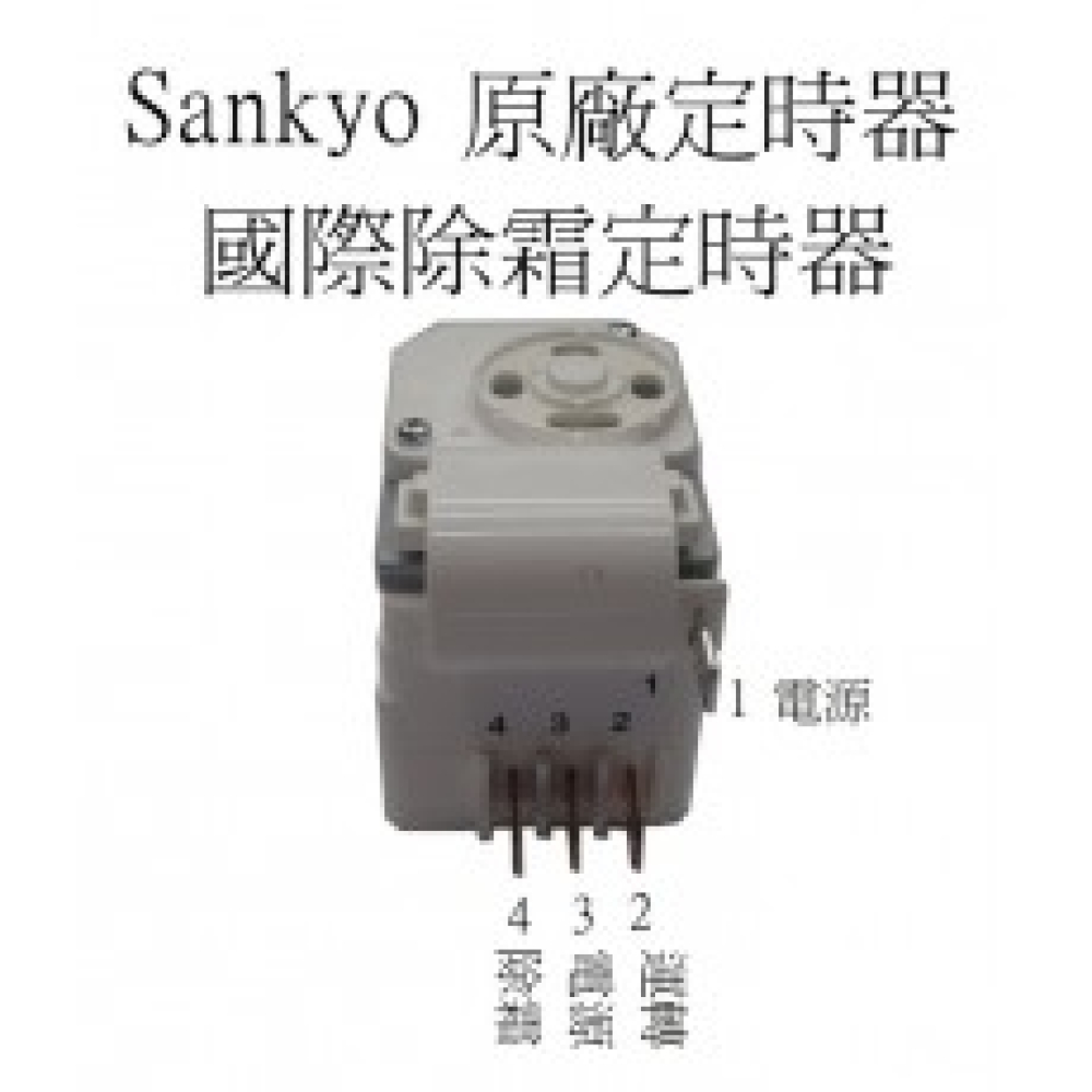TMDE702PA1 (原廠)國際東元除霜定時器