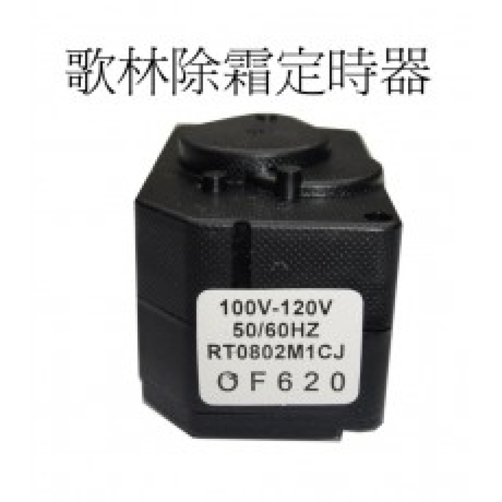 RT0802M1CJ 歌林除霜定時器(黑)