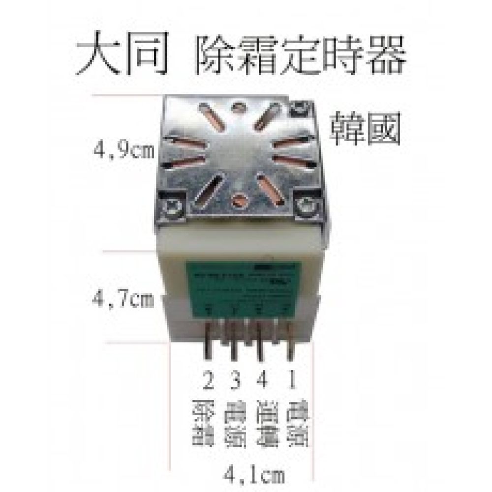 TD-20LSA 大同冰箱除霜定時器