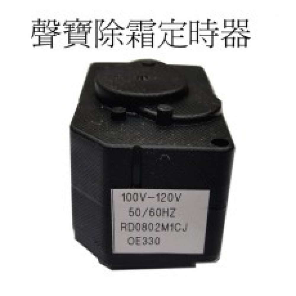 RD0802M1CJ 聲寶冰箱除霜定時器
