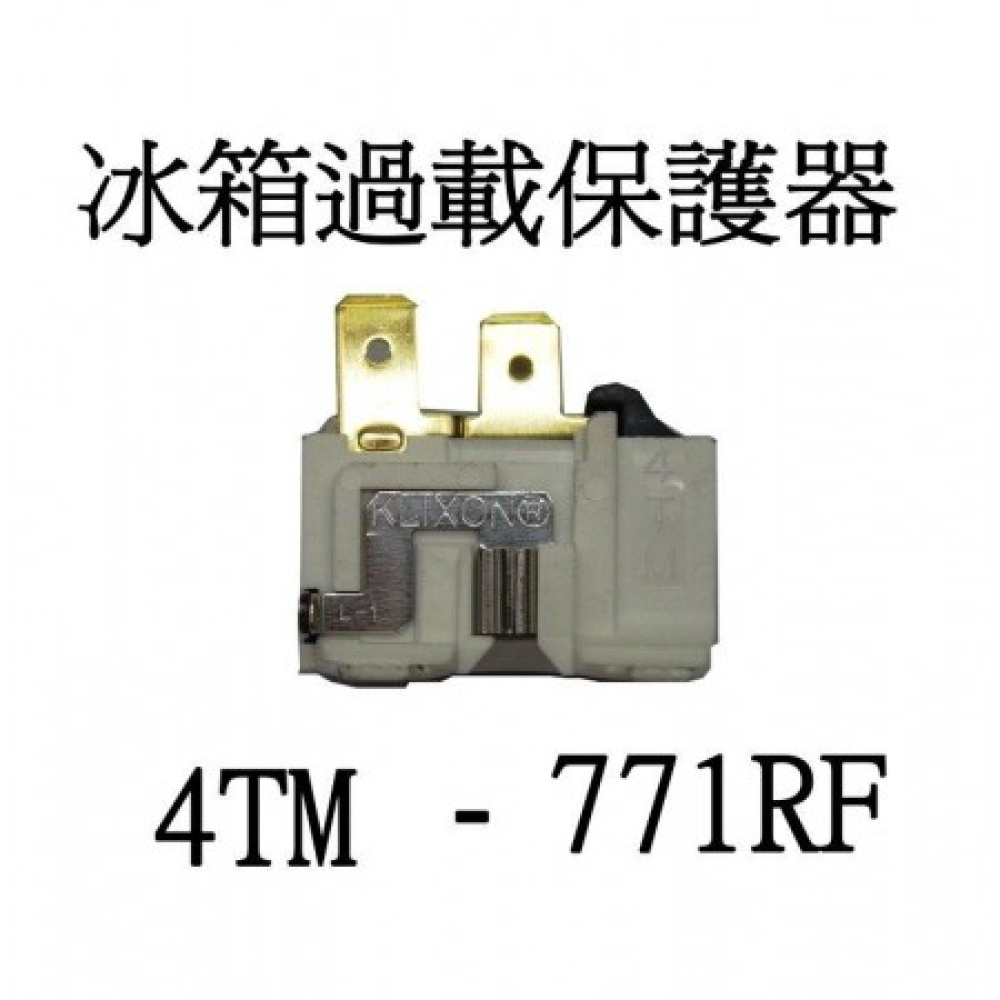 4TM-771RF 進口冰箱過載保護器