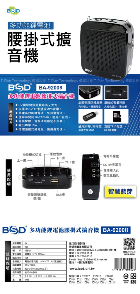 BA-9200 藍芽多功能鋰電池腰掛式擴音機