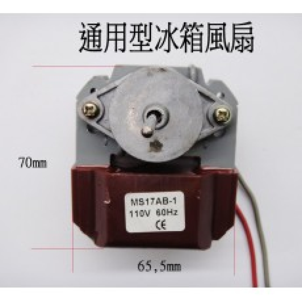 MT003 冰箱馬達 NA-17AB1