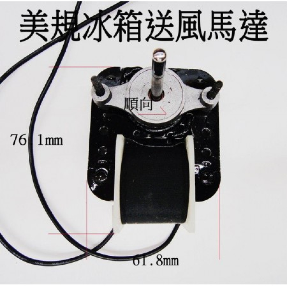 SM672/SM670冰箱馬達