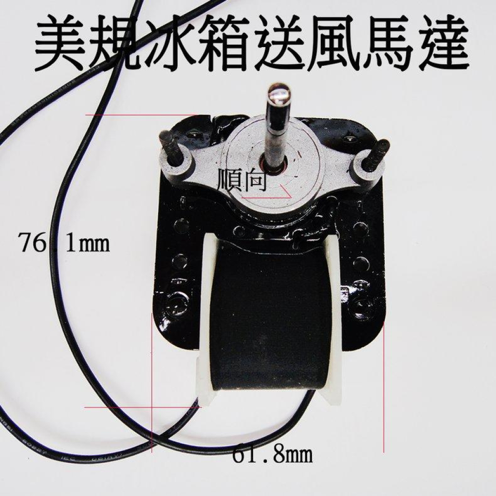 SM672/SM670冰箱馬達