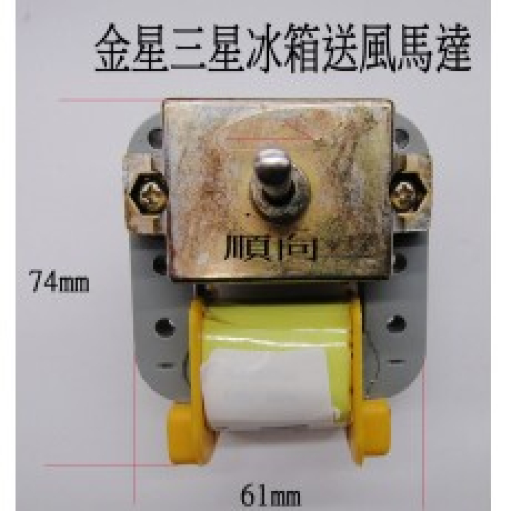 韓國製冰箱送風馬達三星