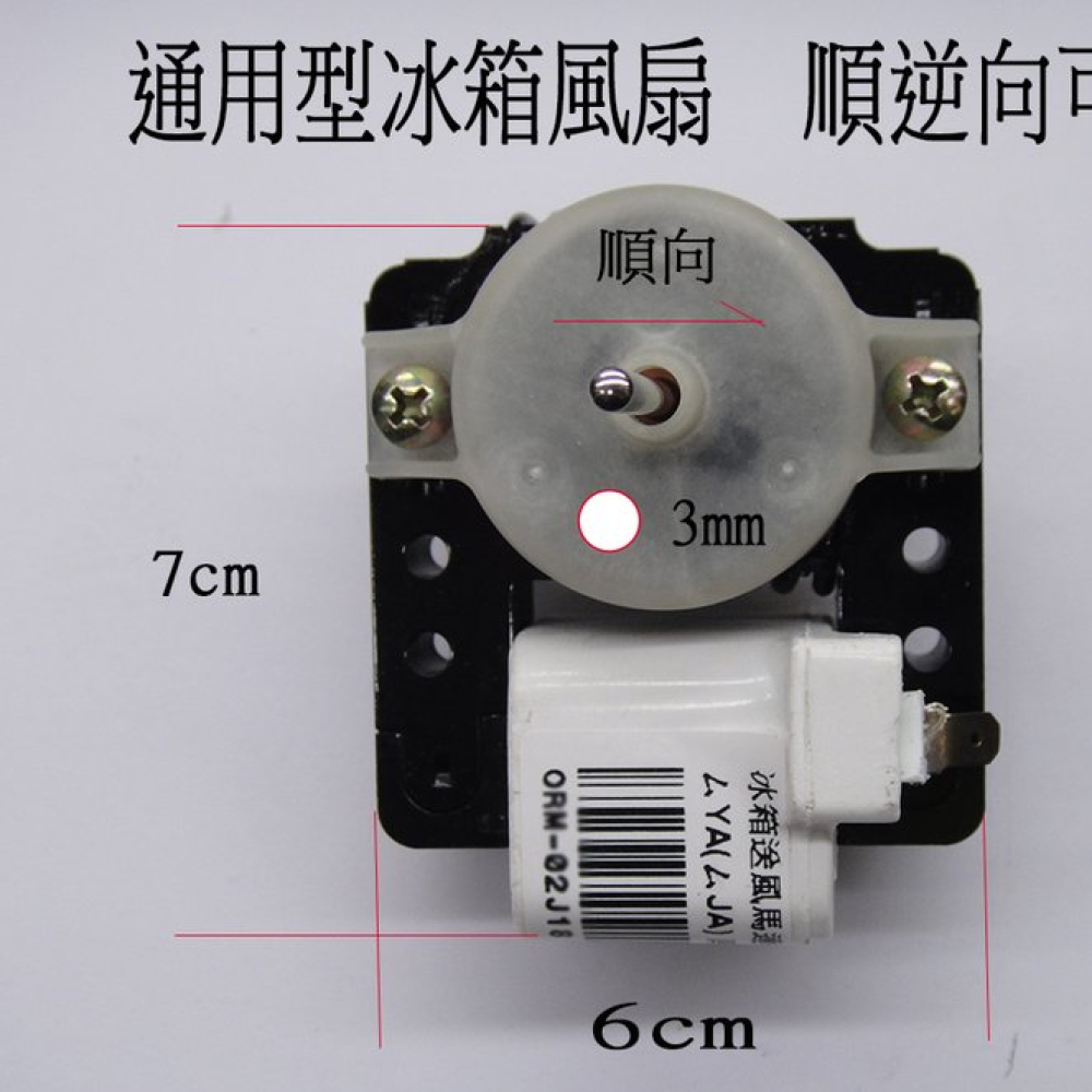 ORM-02J18 冰箱送風馬達正反轉