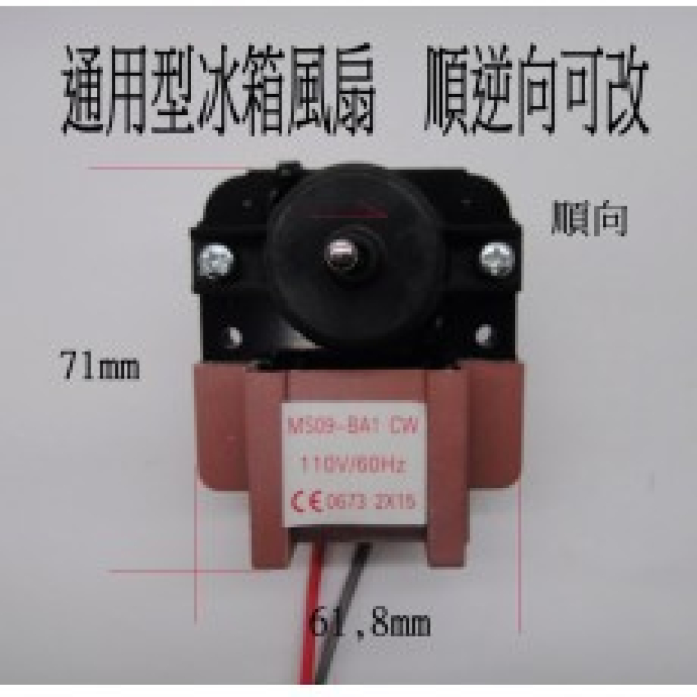 NA-09BA-1冰箱風扇馬達正反轉