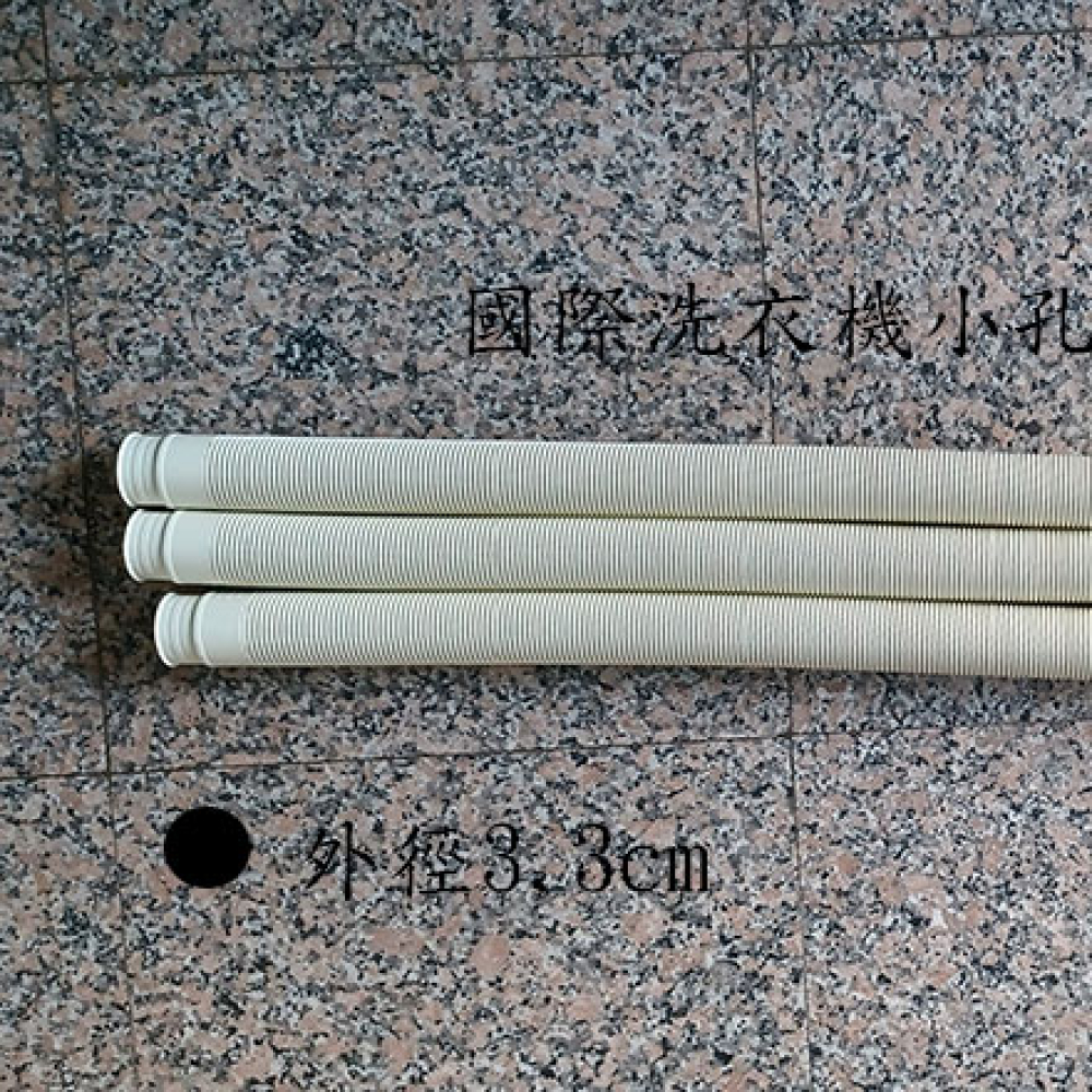 N28028-6 國際洗衣機排水管-小管型