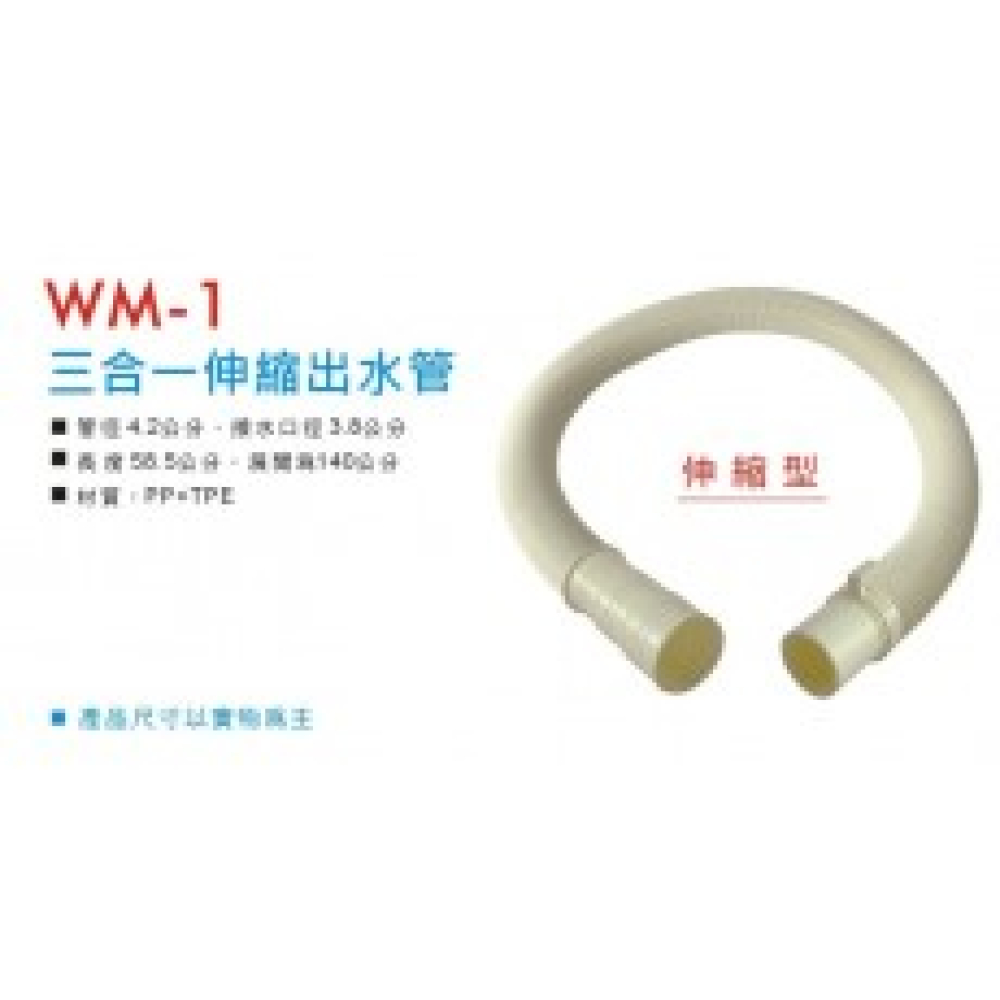 WM-1 大中小可自行裁剪伸縮排水管