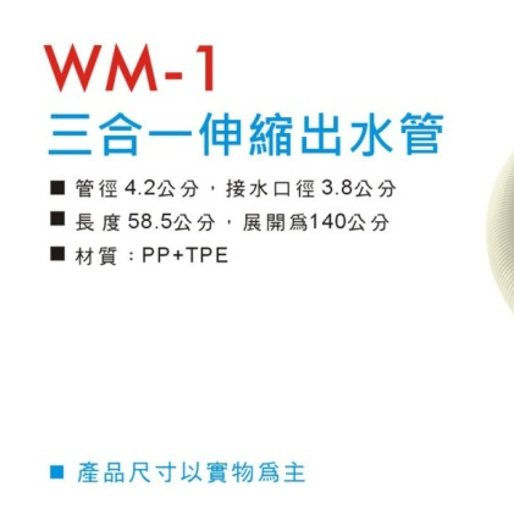 WM-1 大中小可自行裁剪伸縮排水管