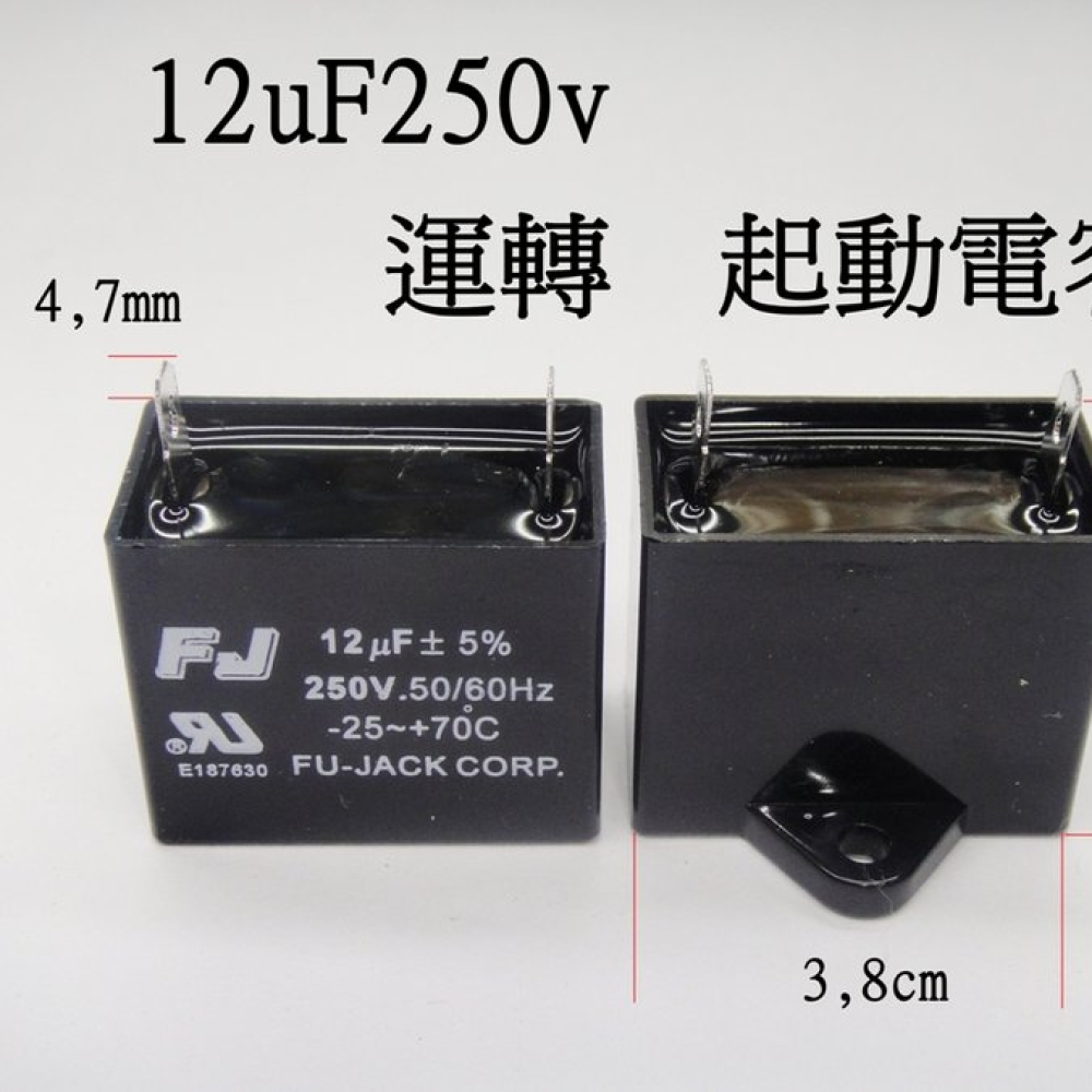CF12250 12UF/250V 啟動電容