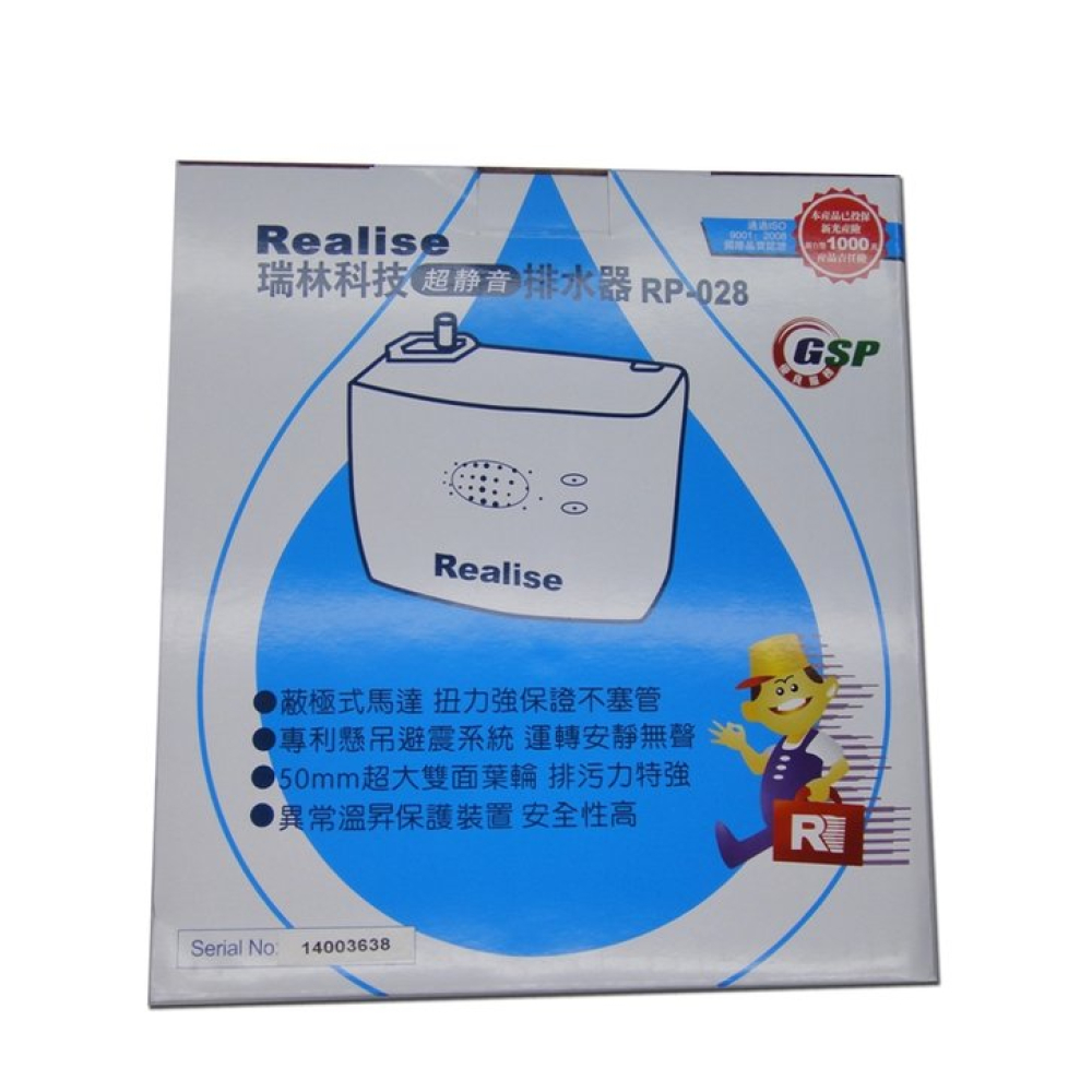 RP-228 瑞林排水器(電子式)220V
