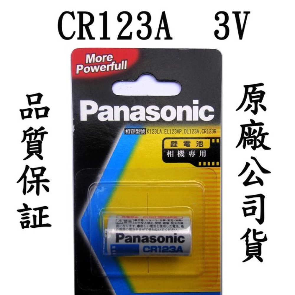 CR123A  3V國際相機鋰電池123A