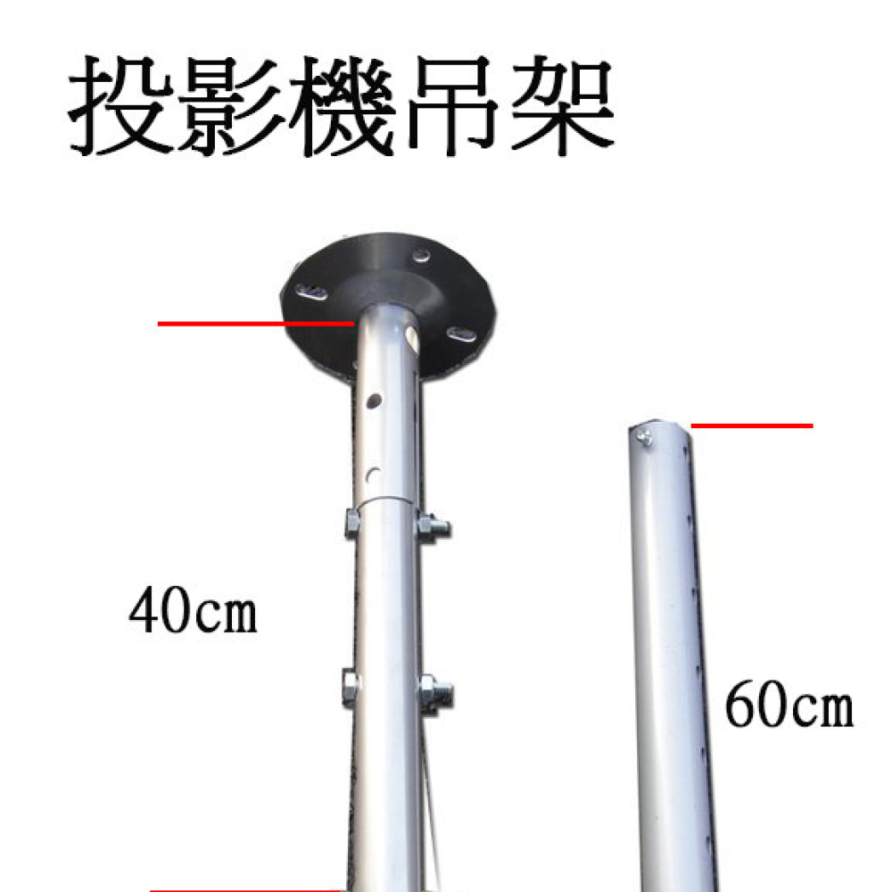 MT-55多功能投影機懸吊架 萬用架 投影機吊架