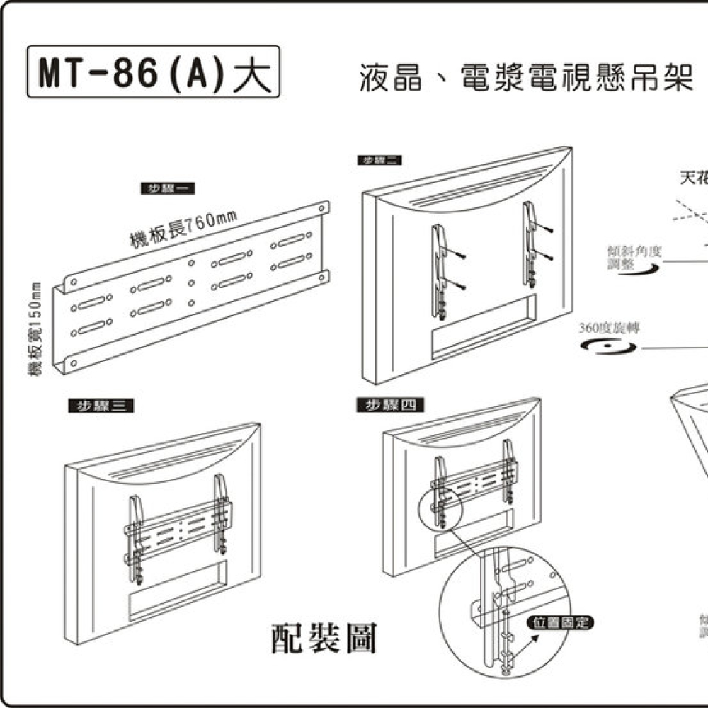 MT-86A-1 液晶電視架(下吊型) 37~70吋