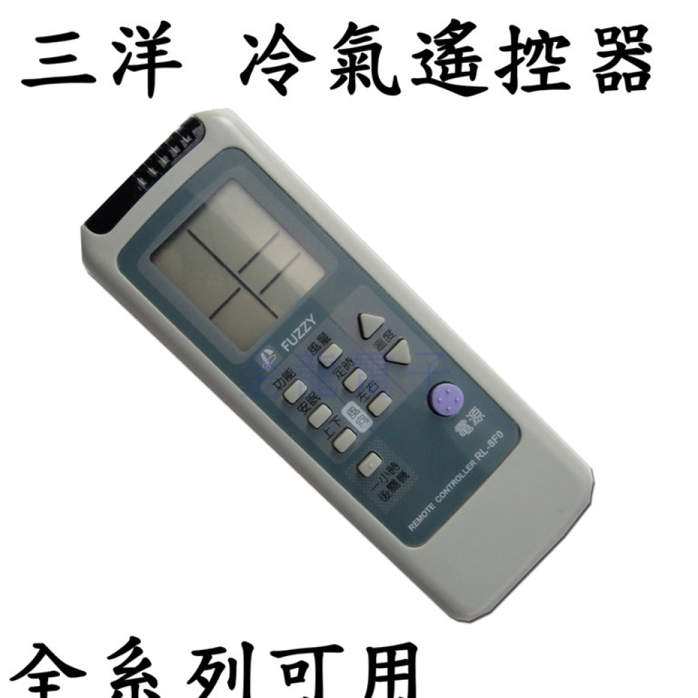 SA-1 三洋冷氣遙控器 全系列 變頻 分離式 窗型