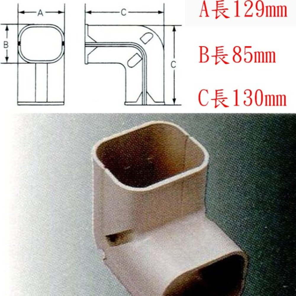DK120 管槽牆直角彎 日本原裝 TOYO管槽