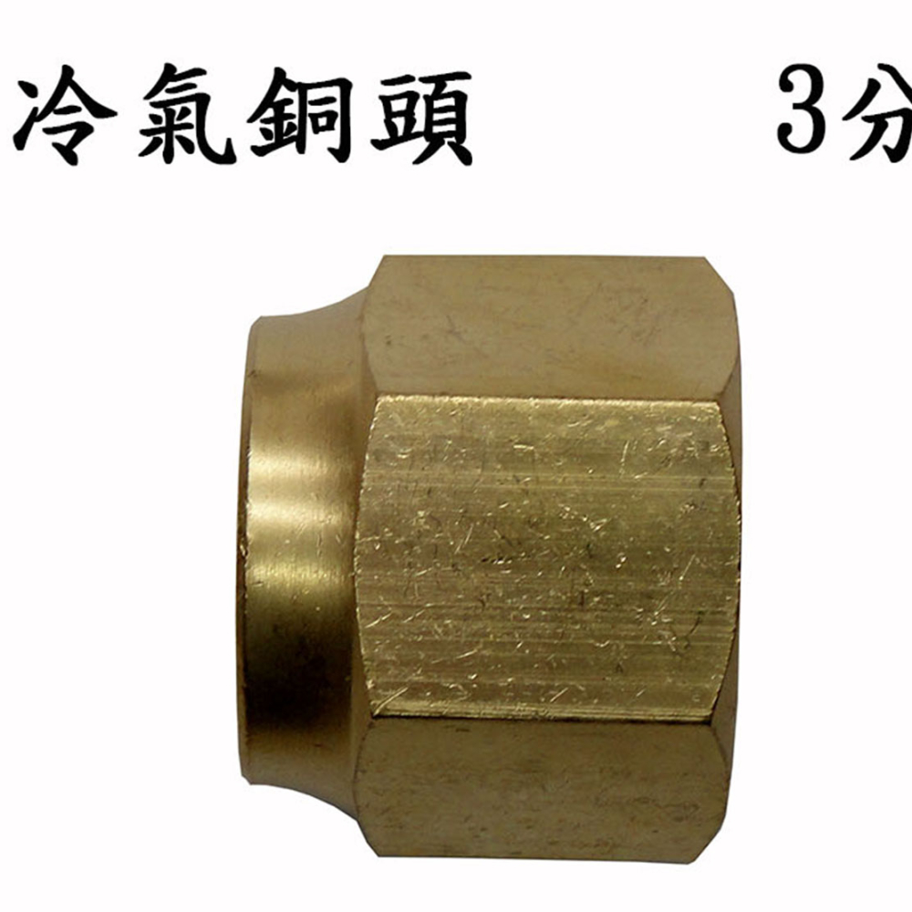 SN2-06 3分銅頭