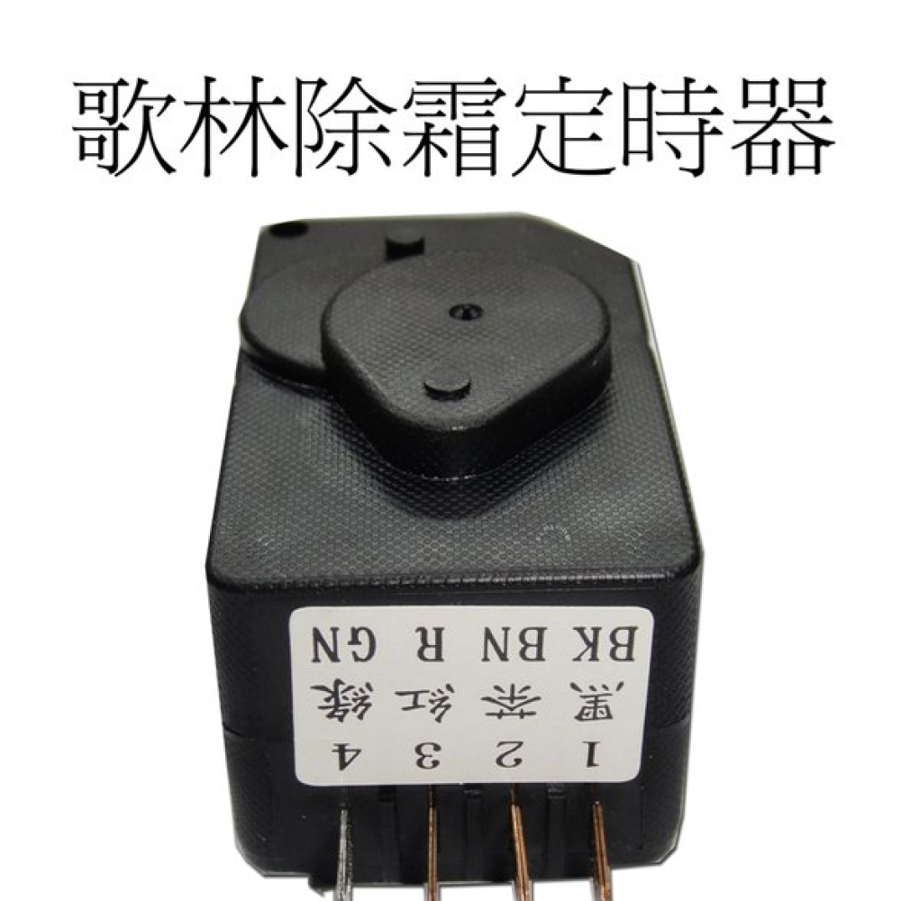 RT0802M1CJ 歌林除霜定時器(黑)