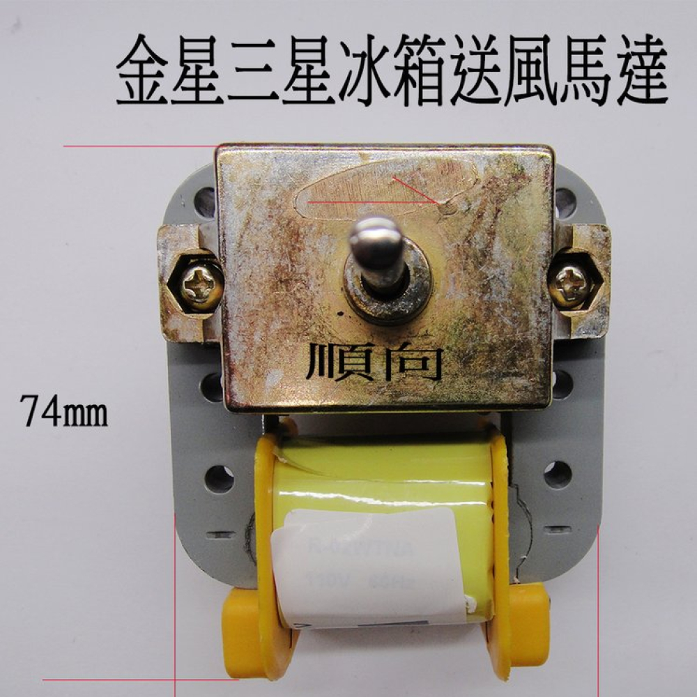韓國製冰箱送風馬達三星