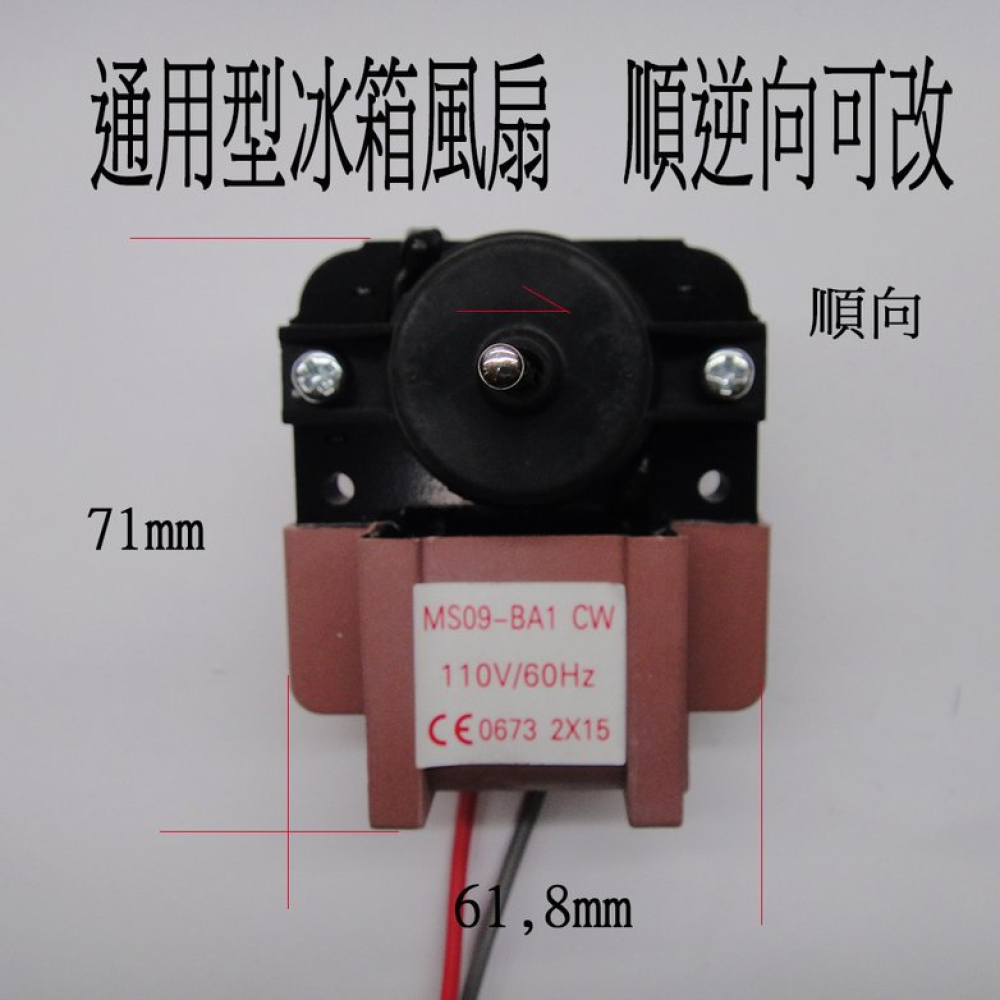 NA-09BA-1冰箱風扇馬達正反轉