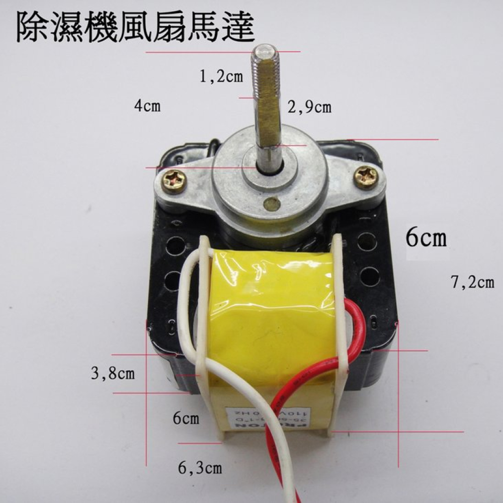 35-5066 除濕機送風馬達