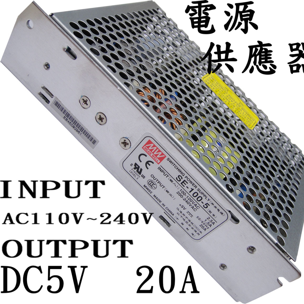 SE-100-5 明緯工業用電源轉換器 5V20A 110V~220V